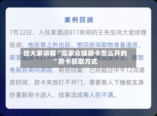 给大家讲解“赢家众娱房卡怎么开的”房卡获取方式-第2张图片