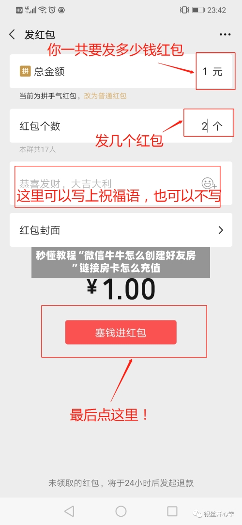 秒懂教程“微信牛牛怎么创建好友房”链接房卡怎么充值