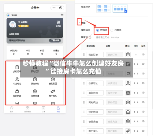 秒懂教程“微信牛牛怎么创建好友房”链接房卡怎么充值-第3张图片