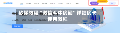 秒懂教程“微信斗牛房间”详细房卡使用教程-第2张图片
