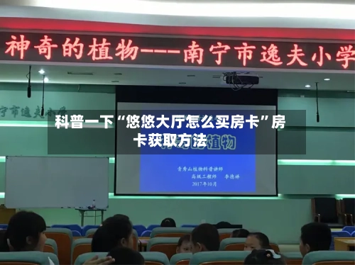 科普一下“悠悠大厅怎么买房卡”房卡获取方法-第3张图片