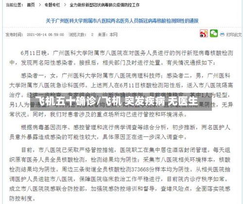 飞机五十确诊/飞机 突发疾病 无医生-第2张图片