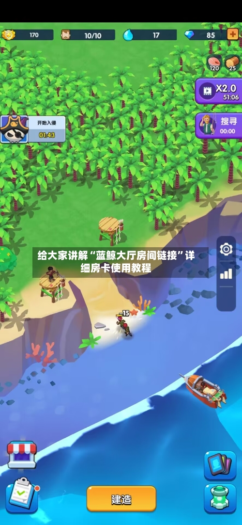 给大家讲解“蓝鲸大厅房间链接”详细房卡使用教程-第2张图片