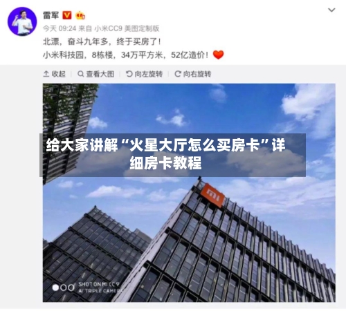 给大家讲解“火星大厅怎么买房卡”详细房卡教程-第3张图片