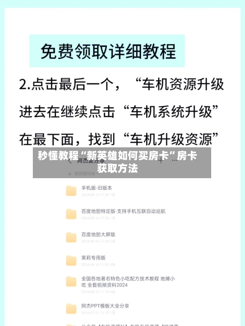 秒懂教程“新英雄如何买房卡”房卡获取方法