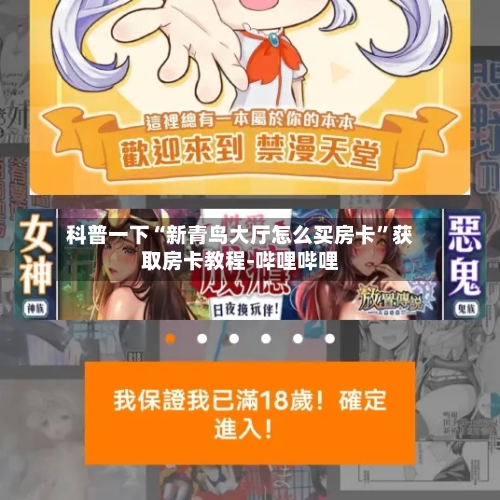 科普一下“新青鸟大厅怎么买房卡”获取房卡教程-哔哩哔哩-第2张图片