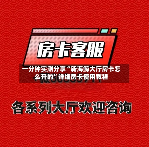 一分钟实测分享“新海鲸大厅房卡怎么开的”详细房卡使用教程