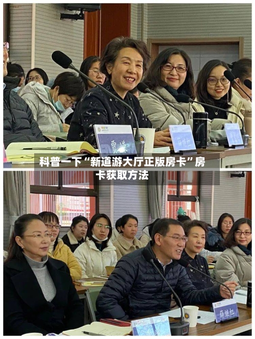 科普一下“新道游大厅正版房卡”房卡获取方法-第3张图片