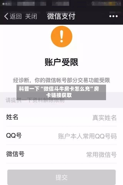 科普一下“微信斗牛房卡怎么充	”房卡链接获取-第2张图片
