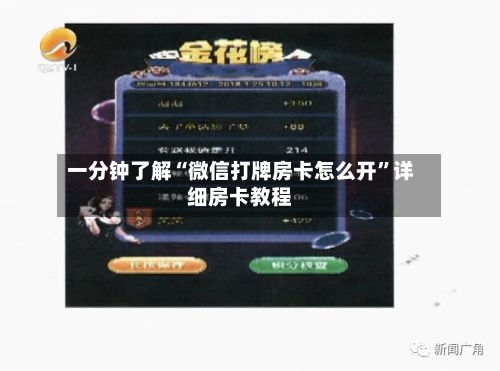 一分钟了解“微信打牌房卡怎么开”详细房卡教程-第2张图片