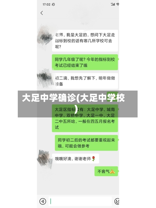大足中学确诊(大足中学校)-第2张图片