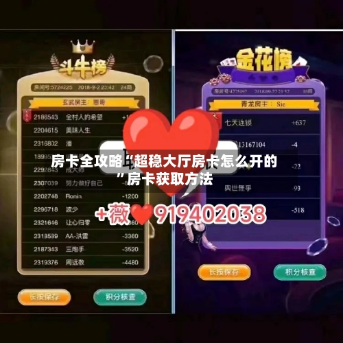 房卡全攻略“超稳大厅房卡怎么开的	”房卡获取方法-第2张图片