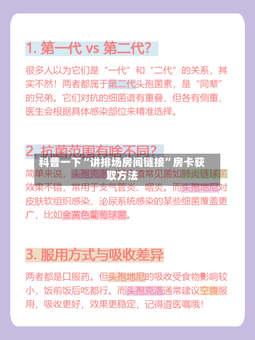 科普一下“讲排场房间链接	”房卡获取方法-第2张图片