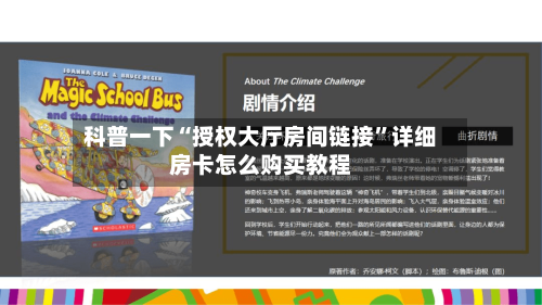 科普一下“授权大厅房间链接”详细房卡怎么购买教程-第2张图片