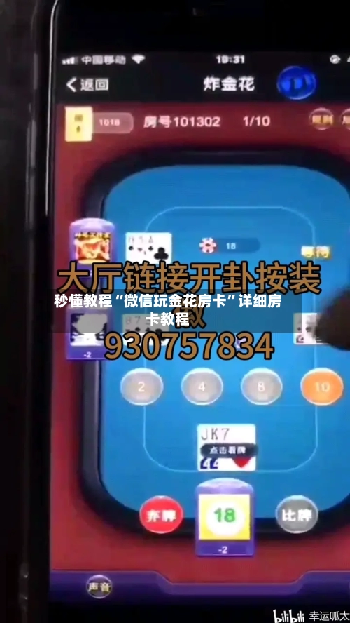 秒懂教程“微信玩金花房卡”详细房卡教程-第2张图片
