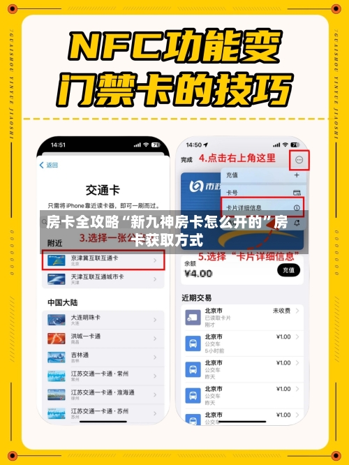 房卡全攻略“新九神房卡怎么开的”房卡获取方式
