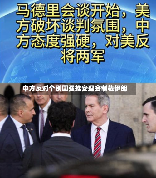 中方反对个别国强推安理会制裁伊朗-第2张图片