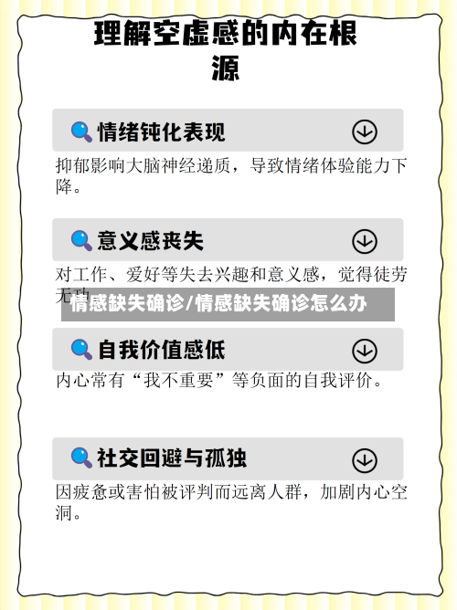 情感缺失确诊/情感缺失确诊怎么办