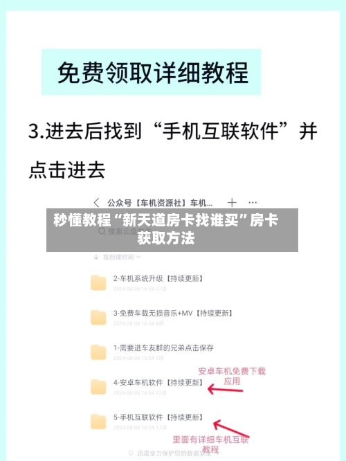 秒懂教程“新天道房卡找谁买”房卡获取方法-第2张图片