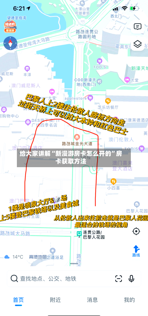 给大家讲解“新漫游房卡怎么开的”房卡获取方法-第2张图片