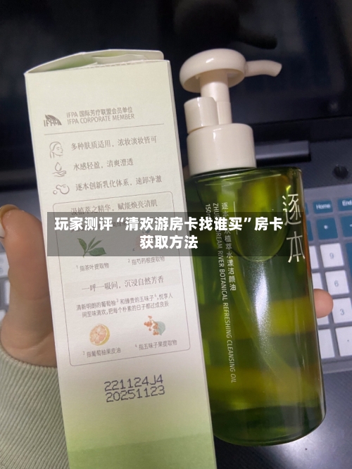 玩家测评“清欢游房卡找谁买”房卡获取方法-第3张图片
