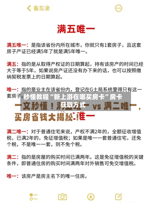 秒懂教程“新上游在哪买房卡”房卡获取方式