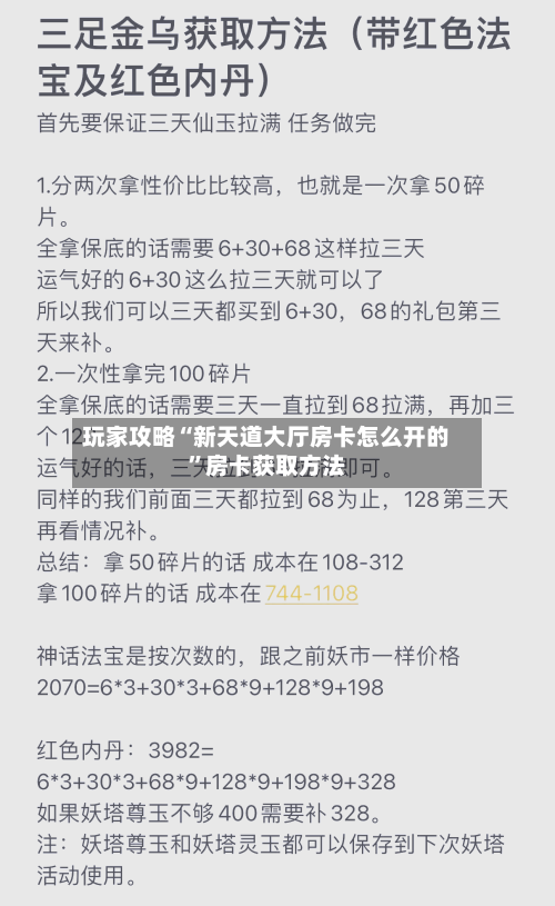玩家攻略“新天道大厅房卡怎么开的”房卡获取方法-第3张图片
