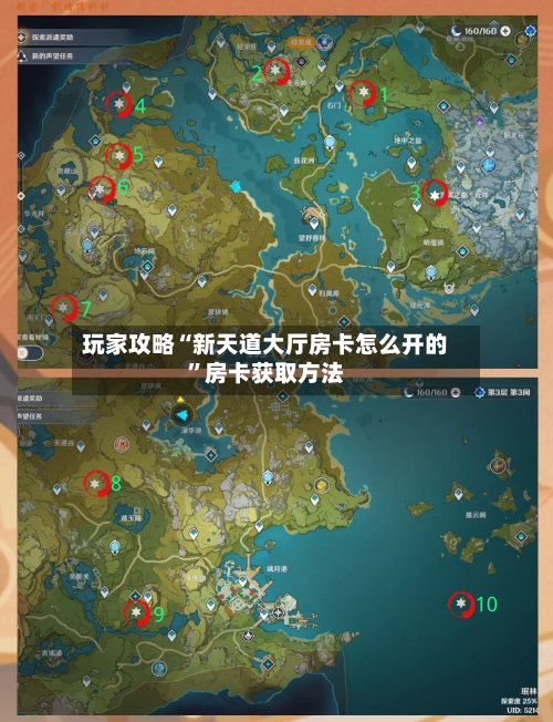 玩家攻略“新天道大厅房卡怎么开的”房卡获取方法-第2张图片