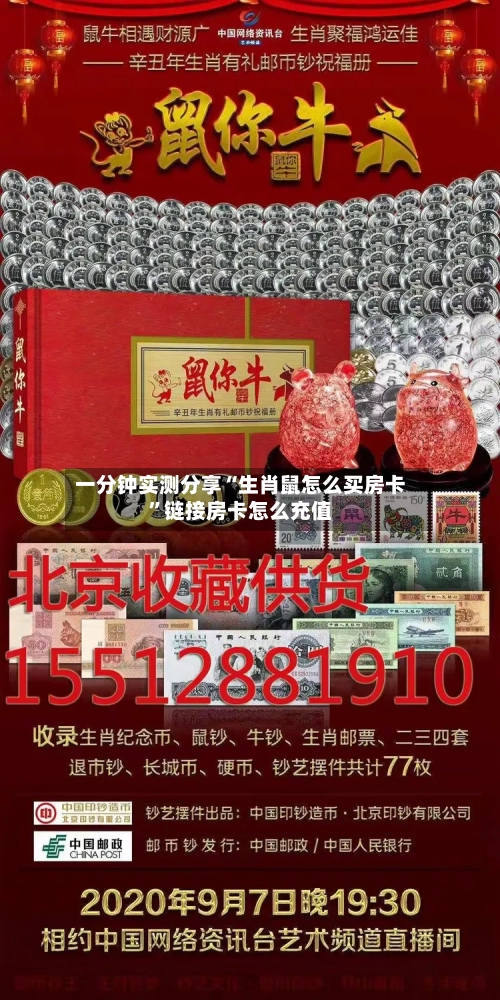 一分钟实测分享“生肖鼠怎么买房卡”链接房卡怎么充值-第3张图片