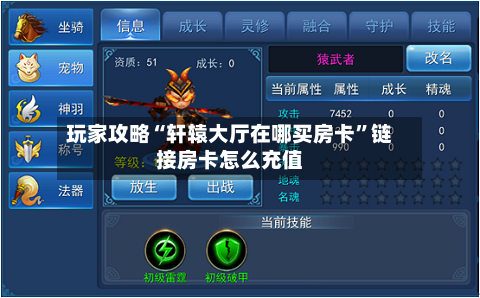 玩家攻略“轩辕大厅在哪买房卡”链接房卡怎么充值