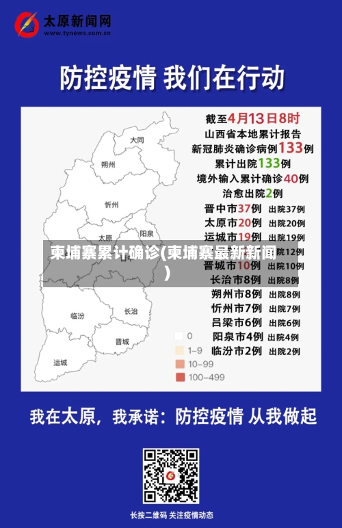 柬埔寨累计确诊(柬埔寨最新新闻)