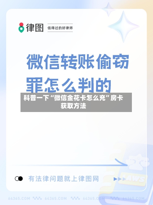 科普一下“微信金花卡怎么充”房卡获取方法-第2张图片