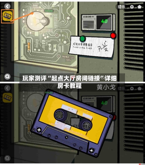 玩家测评“起点大厅房间链接”详细房卡教程-第2张图片