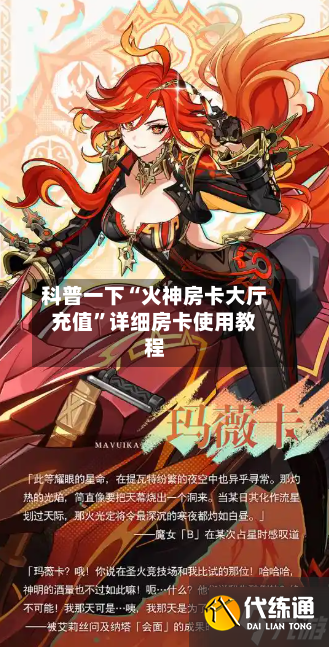 科普一下“火神房卡大厅充值	”详细房卡使用教程-第2张图片
