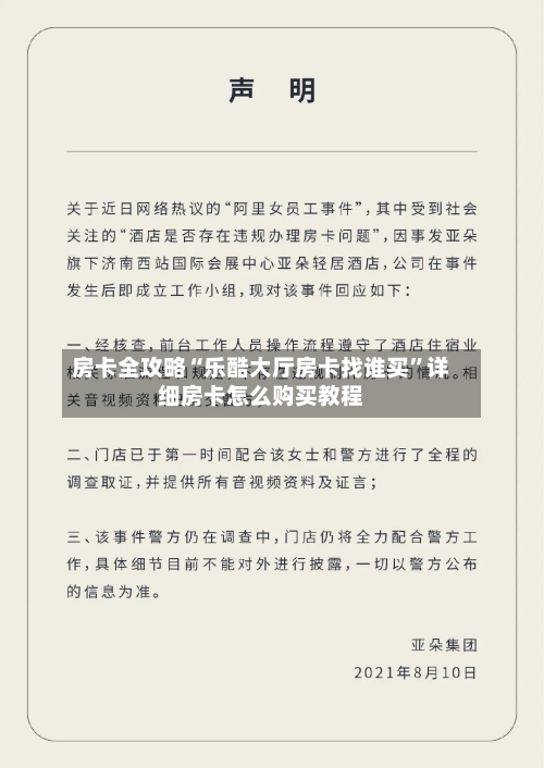 房卡全攻略“乐酷大厅房卡找谁买”详细房卡怎么购买教程-第2张图片