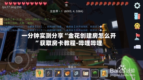 一分钟实测分享“金花创建房怎么开”获取房卡教程-哔哩哔哩