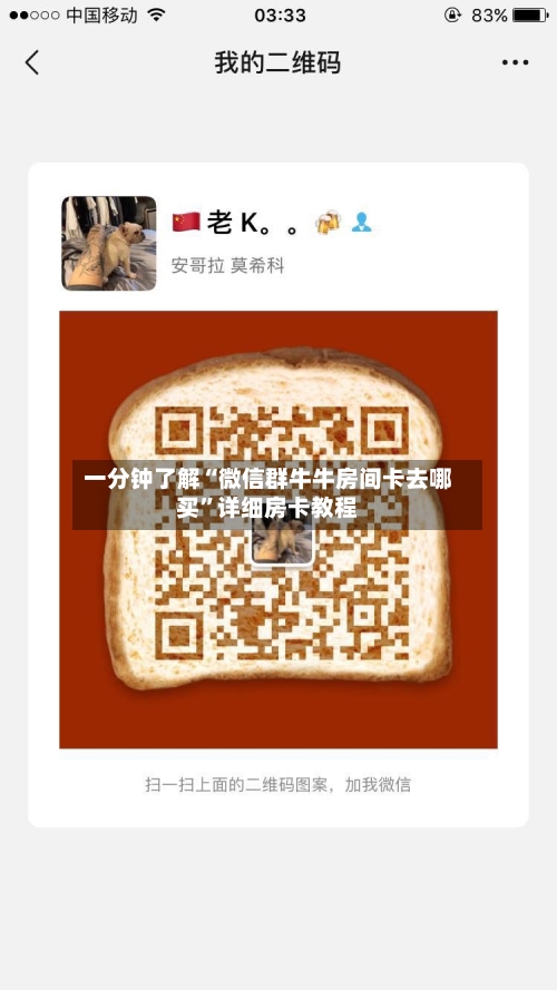 一分钟了解“微信群牛牛房间卡去哪买”详细房卡教程