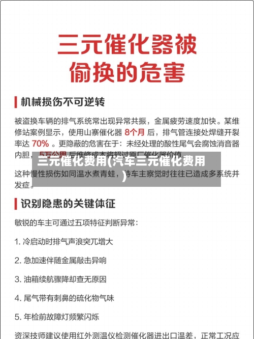 三元催化费用(汽车三元催化费用)-第2张图片