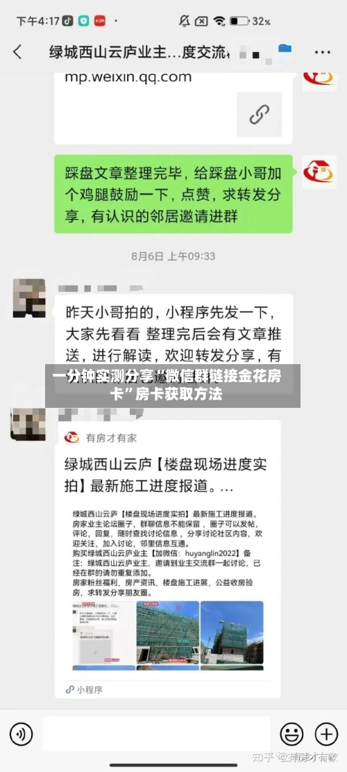 一分钟实测分享“微信群链接金花房卡”房卡获取方法-第2张图片