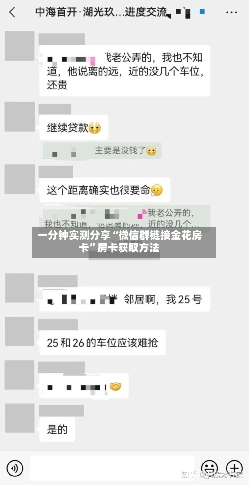 一分钟实测分享“微信群链接金花房卡”房卡获取方法