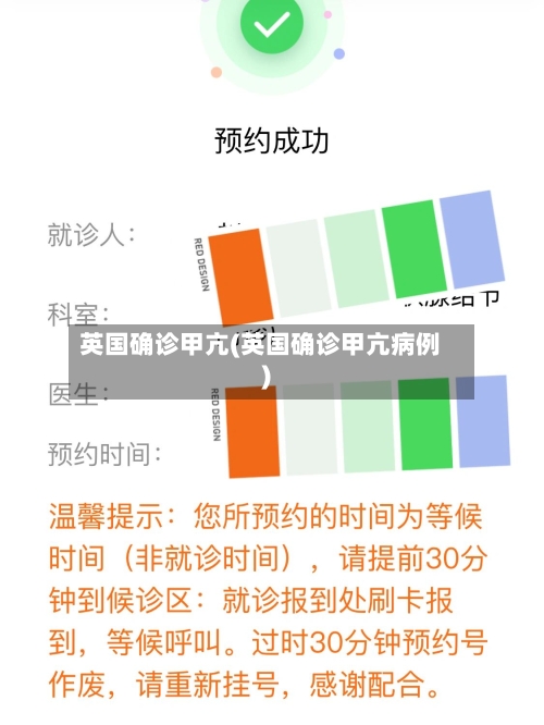 英国确诊甲亢(英国确诊甲亢病例)