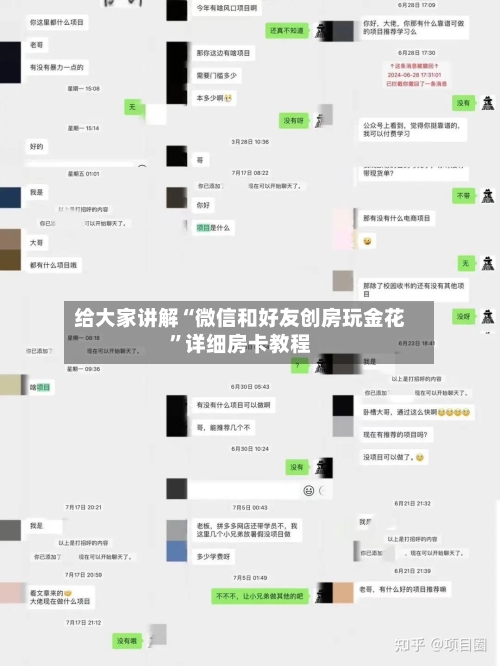 给大家讲解“微信和好友创房玩金花	”详细房卡教程-第3张图片