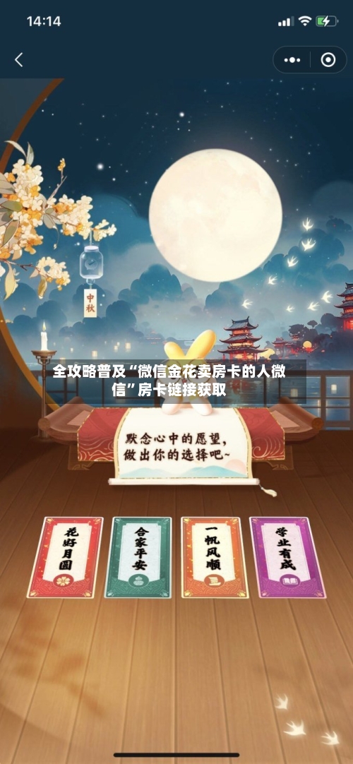 全攻略普及“微信金花卖房卡的人微信”房卡链接获取-第3张图片