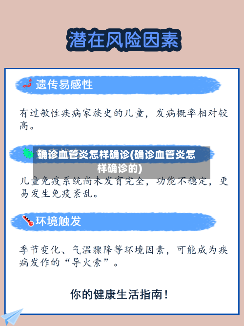 确诊血管炎怎样确诊(确诊血管炎怎样确诊的)