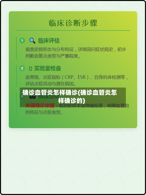 确诊血管炎怎样确诊(确诊血管炎怎样确诊的)-第3张图片