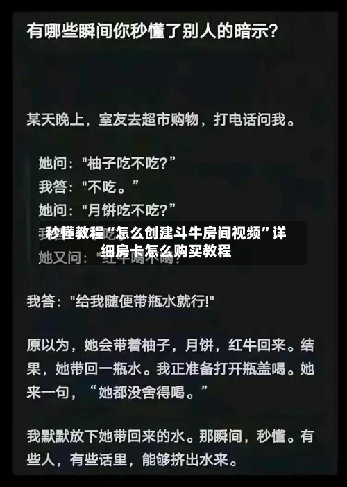 秒懂教程“怎么创建斗牛房间视频”详细房卡怎么购买教程