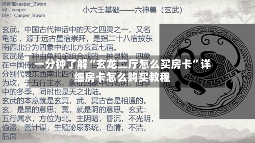 一分钟了解“玄龙二厅怎么买房卡”详细房卡怎么购买教程