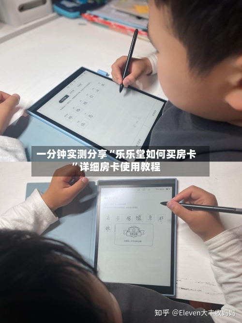 一分钟实测分享“乐乐堂如何买房卡”详细房卡使用教程-第3张图片