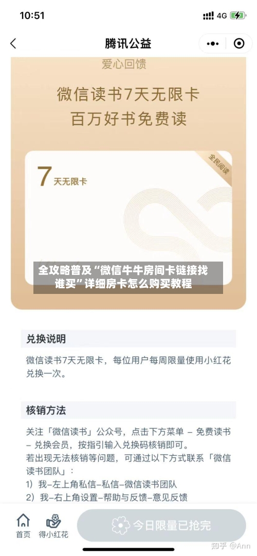 全攻略普及“微信牛牛房间卡链接找谁买”详细房卡怎么购买教程-第2张图片