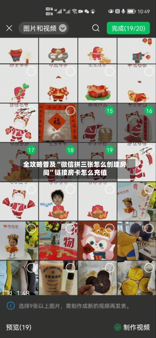 全攻略普及“微信拼三张怎么创建房间”链接房卡怎么充值